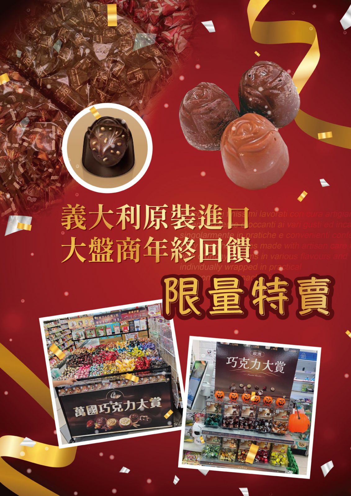義大利原裝進口